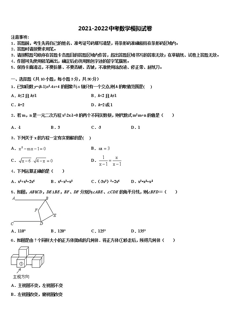 江苏省扬州市江都区郭村中学2021-2022学年中考数学对点突破模拟试卷含解析01