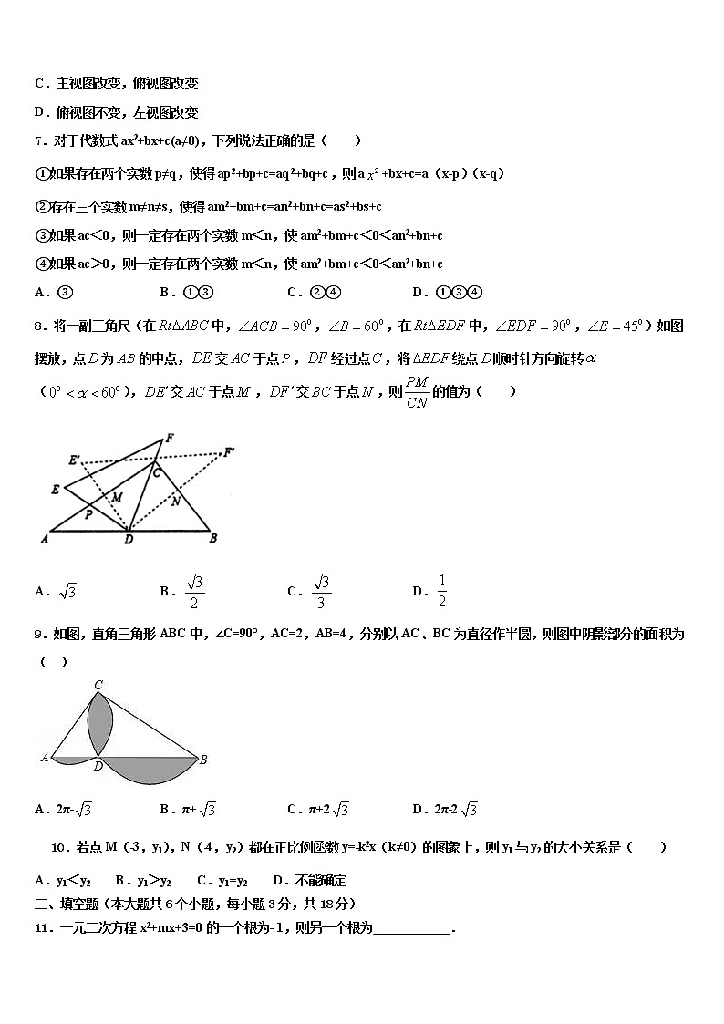 江苏省扬州市江都区郭村中学2021-2022学年中考数学对点突破模拟试卷含解析02