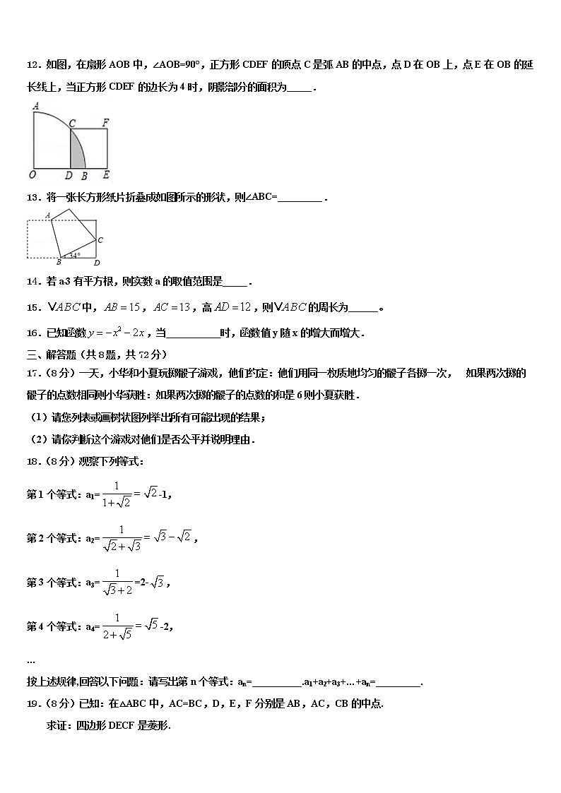 江苏省扬州市江都区郭村中学2021-2022学年中考数学对点突破模拟试卷含解析03