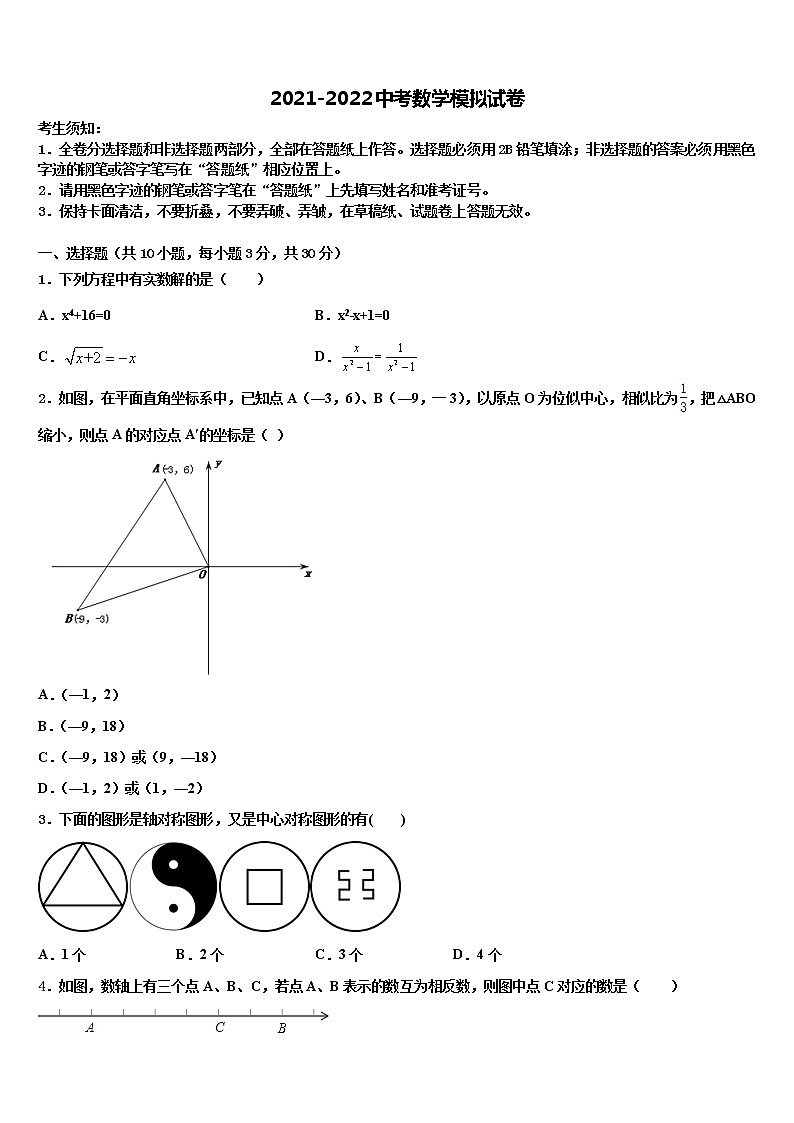 江苏省盐城市阜宁县2021-2022学年中考数学押题卷含解析第1页