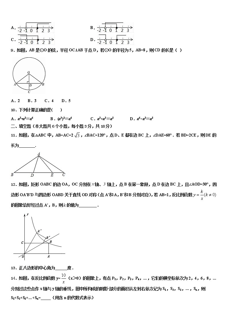 江苏省盐城市阜宁县2021-2022学年中考数学押题卷含解析第3页