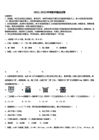 江苏省盐城市明达中学2021-2022学年中考数学最后冲刺模拟试卷含解析