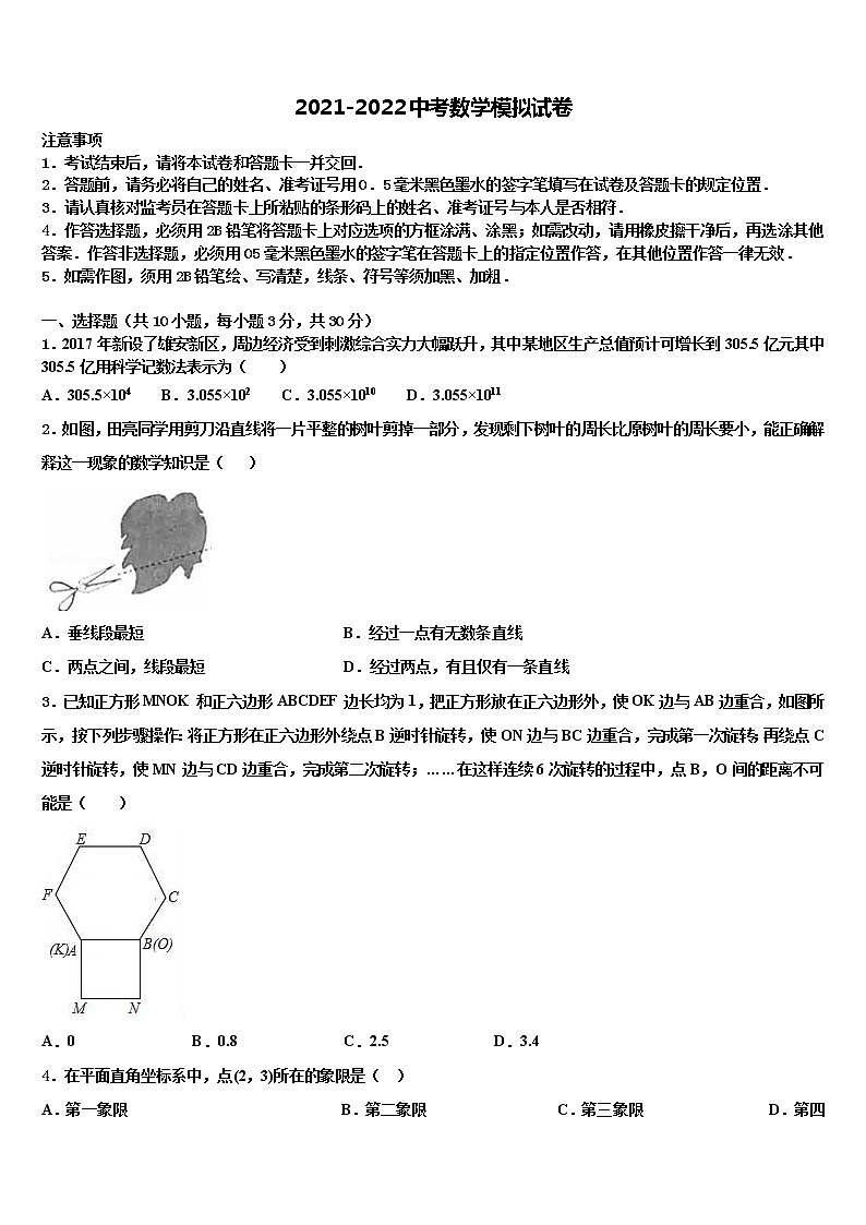 江苏省扬州市江都区国际校2021-2022学年中考数学最后冲刺模拟试卷含解析01