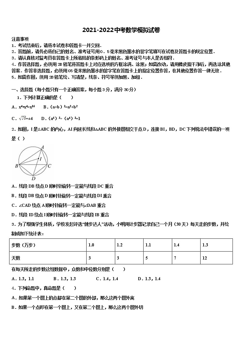 江苏省扬州市大丰区第一共同体2021-2022学年中考数学模拟试题含解析第1页