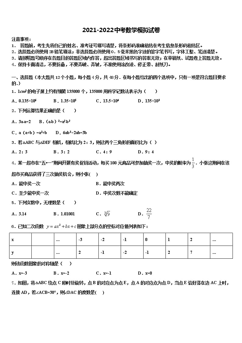 江苏省盐城市联谊校2022年中考五模数学试题含解析第1页