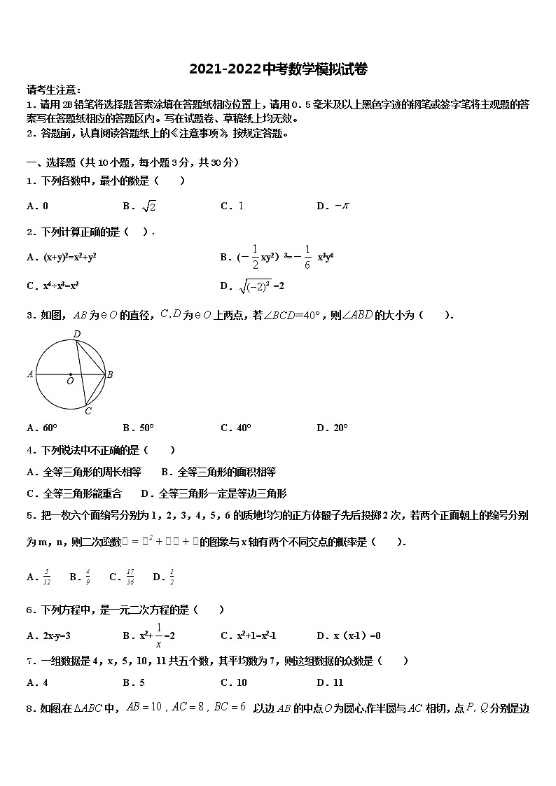 江苏省盐城市东台市三仓镇区中学2022年初中数学毕业考试模拟冲刺卷含解析第1页