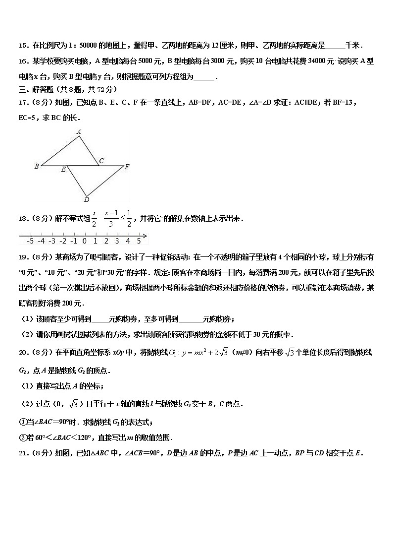 江苏省盐城市东台市三仓镇区中学2022年初中数学毕业考试模拟冲刺卷含解析第3页