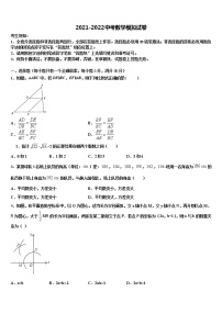 江苏省扬州大学附属中学东部分校2022年中考数学模拟预测试卷含解析