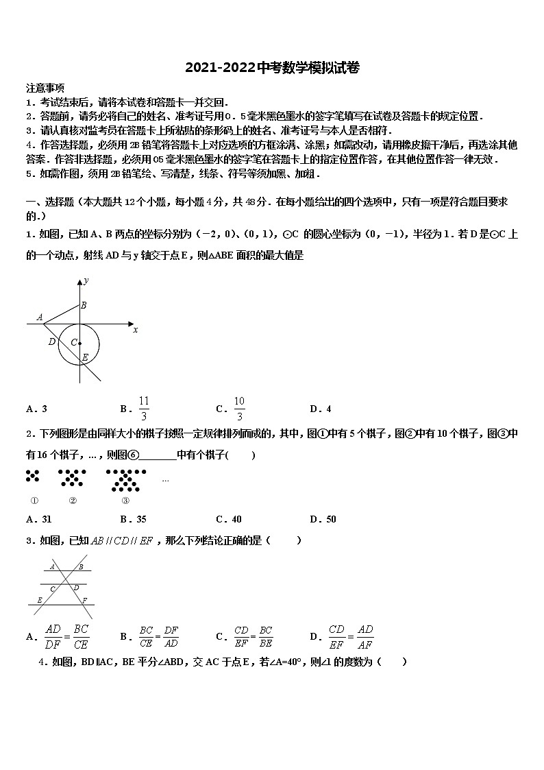 江苏省扬州市名校2022年中考数学模拟预测试卷含解析第1页