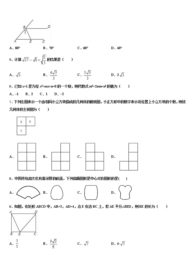 江苏省扬州市名校2022年中考数学模拟预测试卷含解析第2页