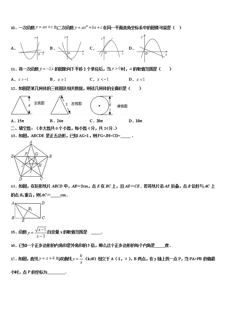 江苏省扬州市名校2022年中考数学模拟预测试卷含解析第3页