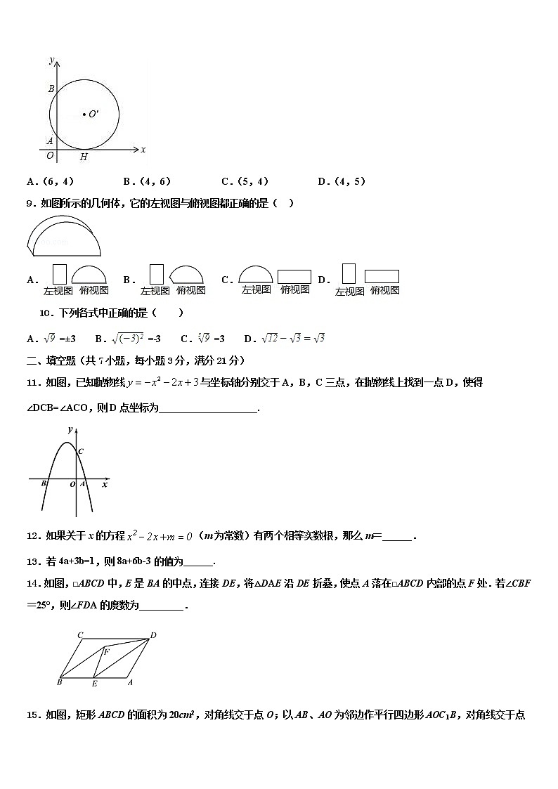 江苏省扬州市邵樊片2021-2022学年中考一模数学试题含解析第3页