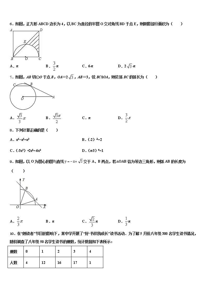 江苏省盐城市龙冈共同体市级名校2021-2022学年中考数学模拟预测试卷含解析第2页