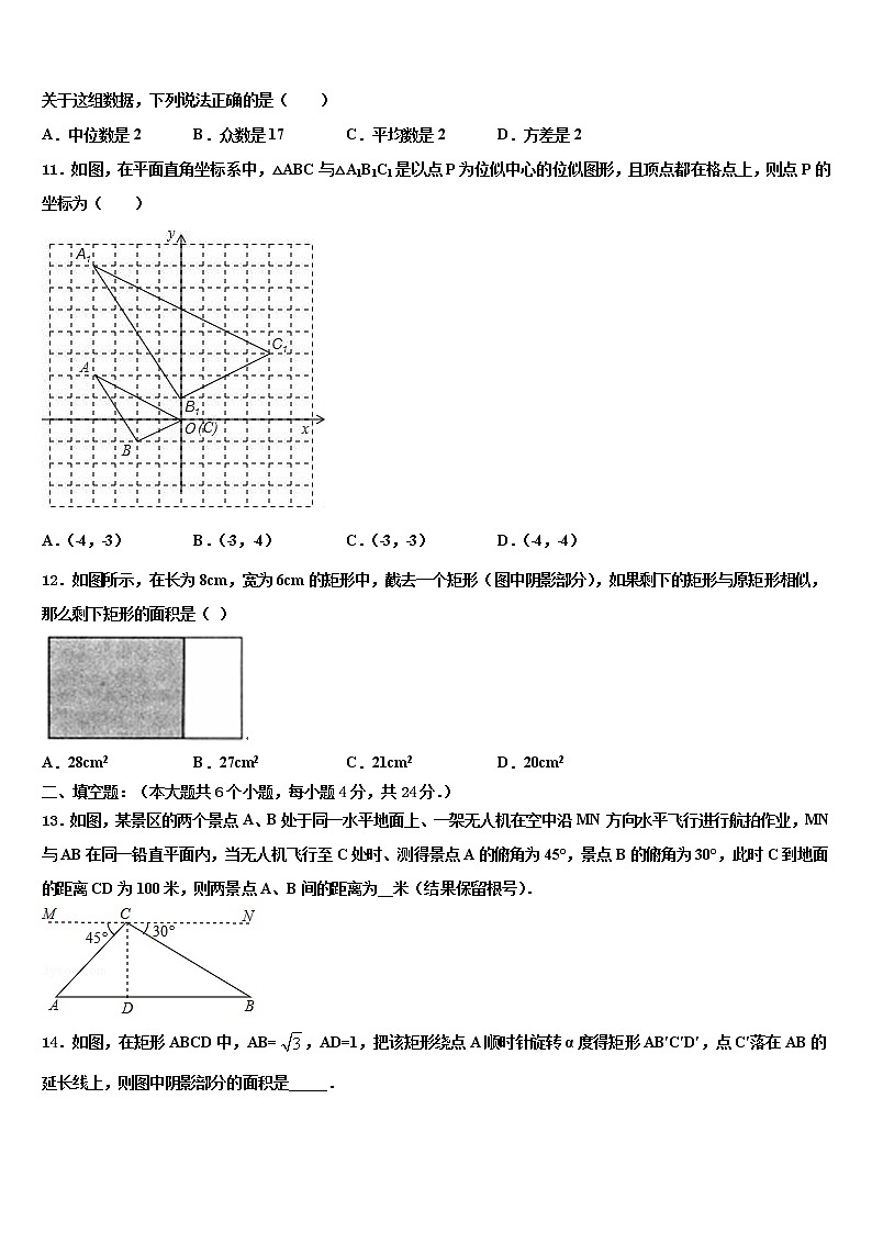 江苏省盐城市龙冈共同体市级名校2021-2022学年中考数学模拟预测试卷含解析第3页
