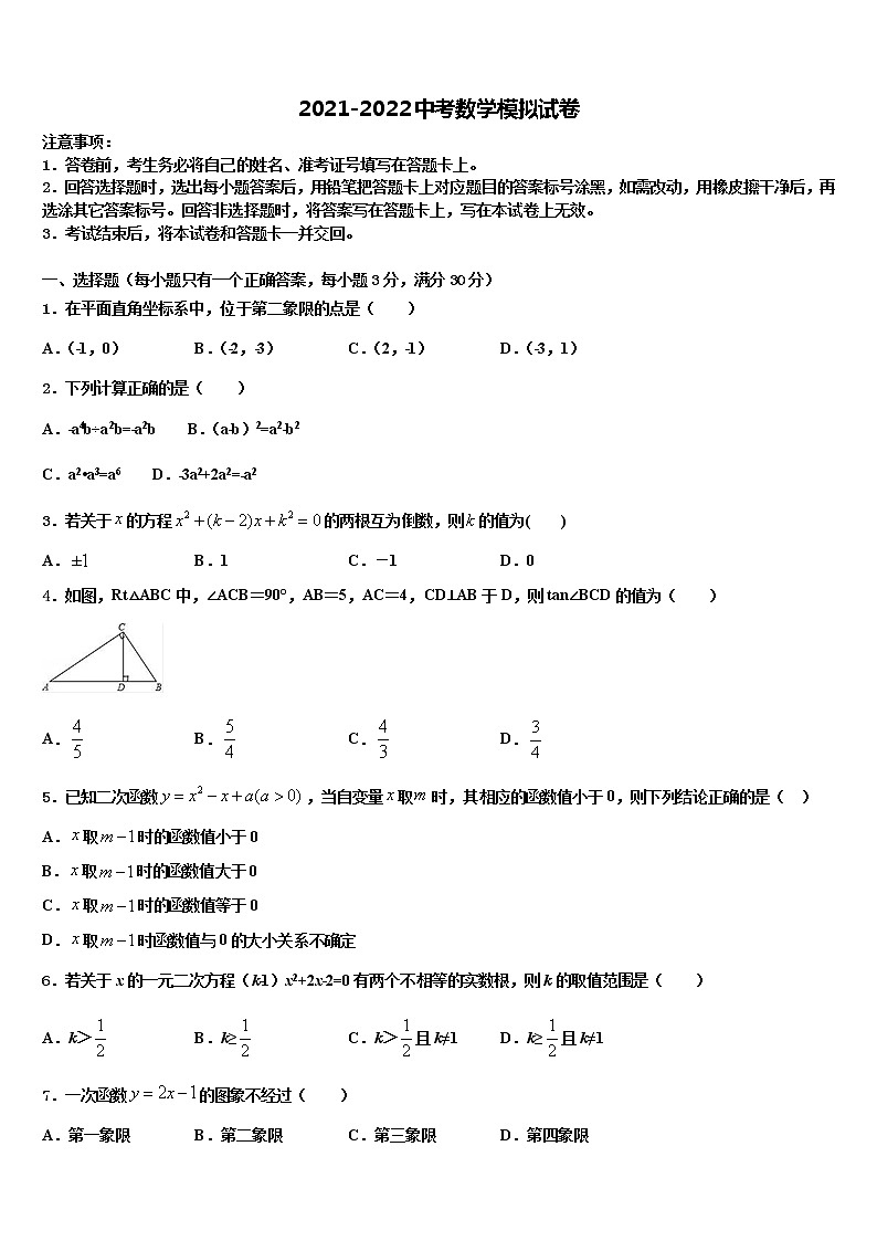 江苏省扬州市江都区城区2022年中考押题数学预测卷含解析01