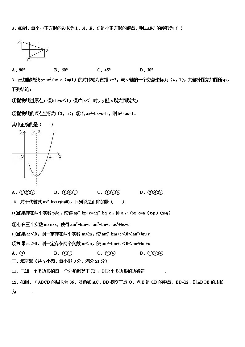 江苏省扬州市江都区城区2022年中考押题数学预测卷含解析02