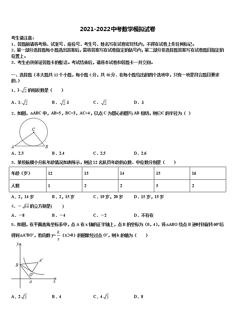 江苏省扬州市教育科研究院2022年中考数学适应性模拟试题含解析第1页
