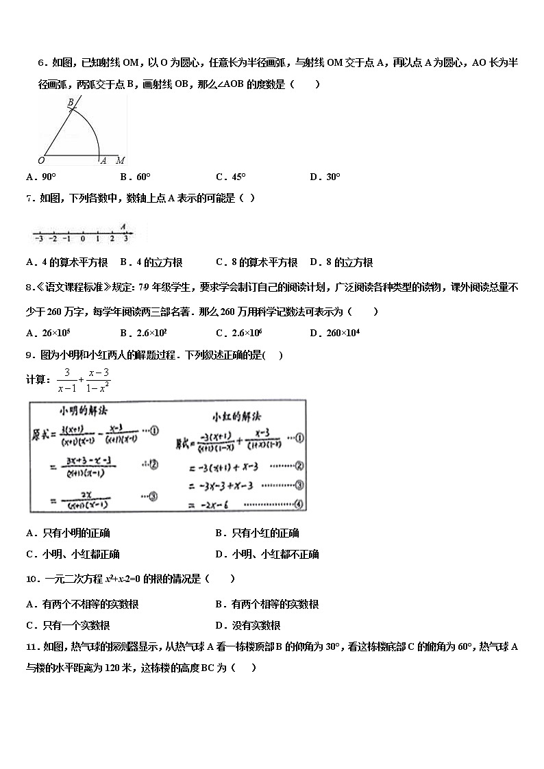 江苏省扬州市教育科研究院2022年中考数学适应性模拟试题含解析第2页