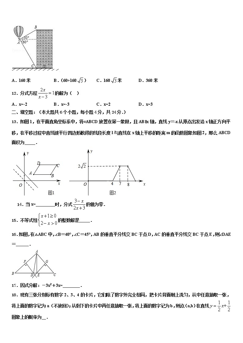 江苏省扬州市教育科研究院2022年中考数学适应性模拟试题含解析第3页