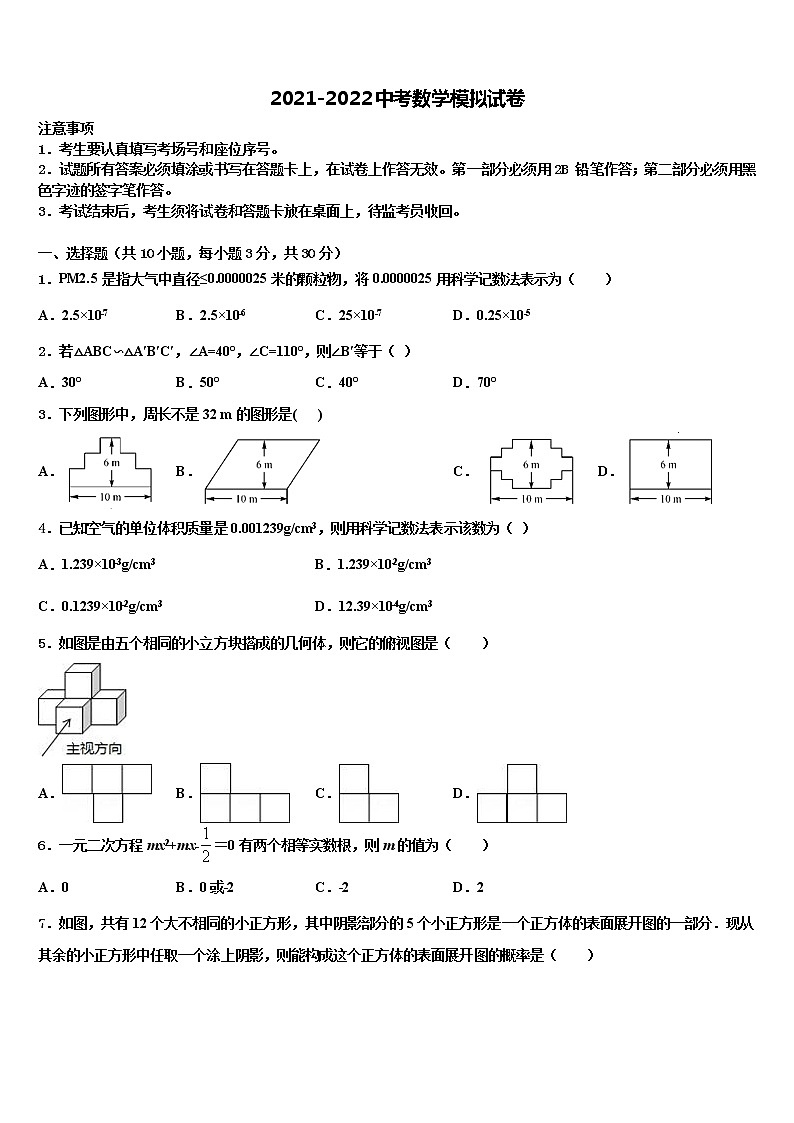 江苏省扬州市仪征市2022年中考数学模拟预测题含解析第1页