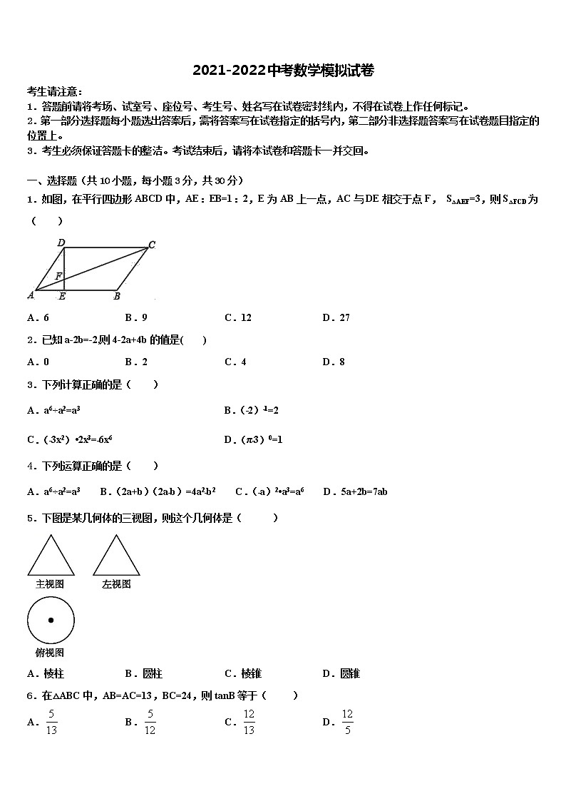 江苏省扬州市部分区、县达标名校2021-2022学年初中数学毕业考试模拟冲刺卷含解析01