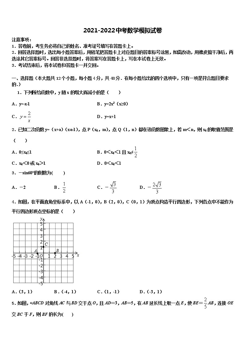 江苏省宜兴市洑东中学2021-2022学年中考五模数学试题含解析01