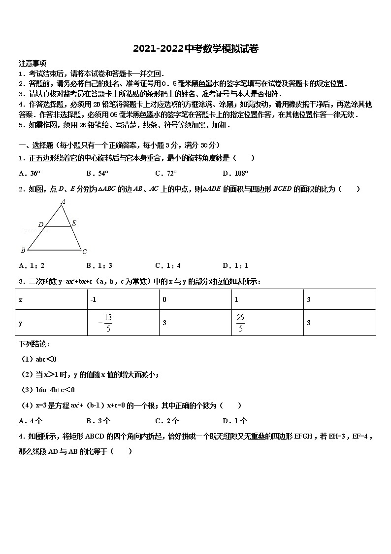 江苏省宜兴市树人中学2021-2022学年中考冲刺卷数学试题含解析第1页