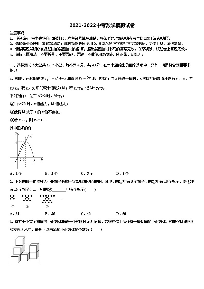 江苏省宜兴市桃溪中学2021-2022学年中考数学对点突破模拟试卷含解析第1页