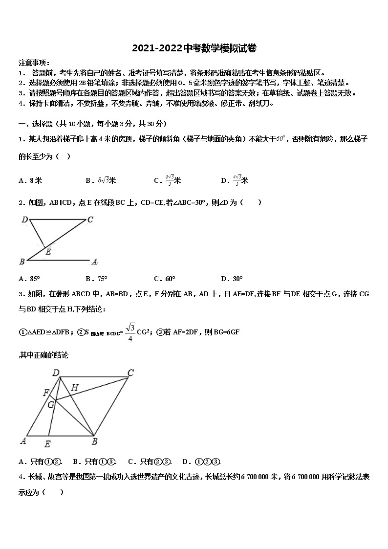 江苏省宜兴市宜城环科园教联盟达标名校2022年中考数学模拟预测试卷含解析第1页