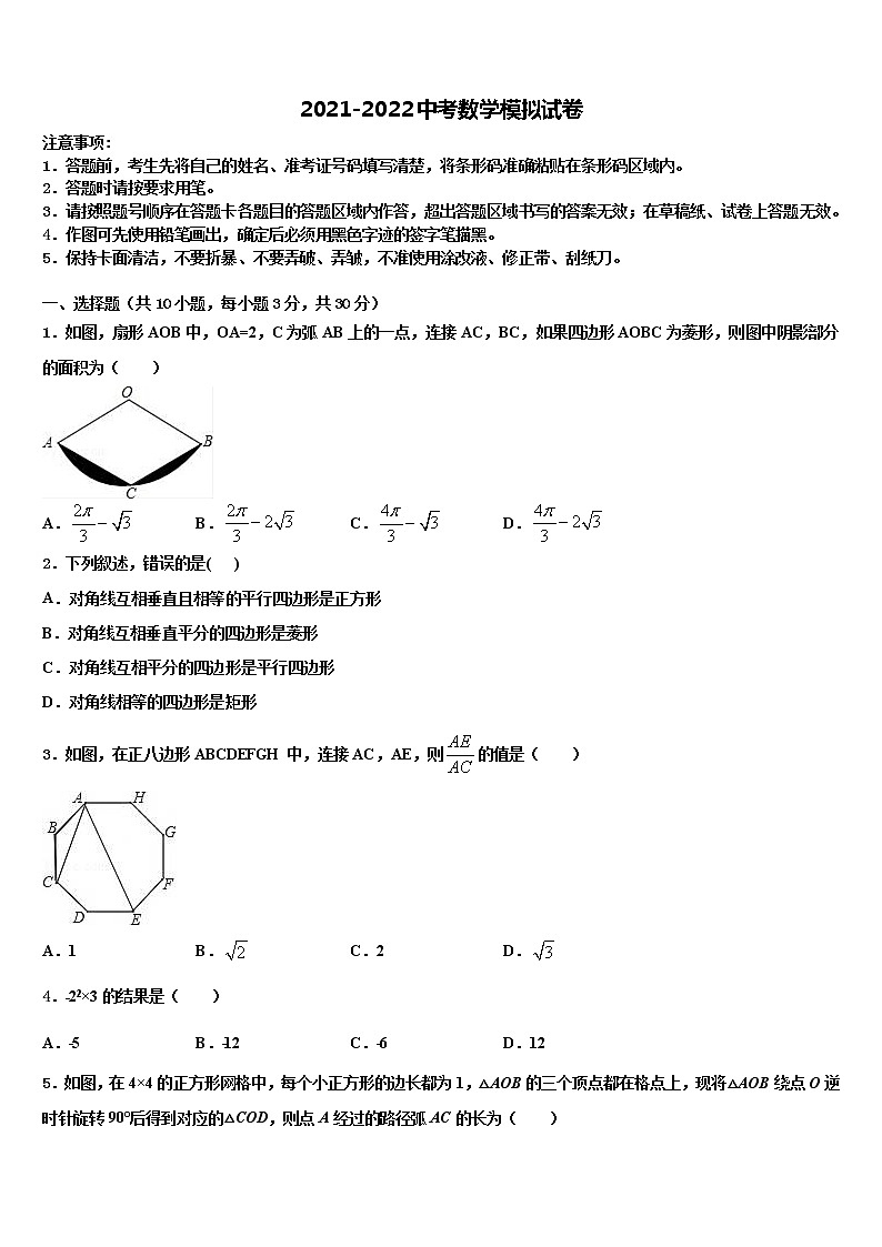 江苏省余干县市级名校2022年中考数学对点突破模拟试卷含解析01