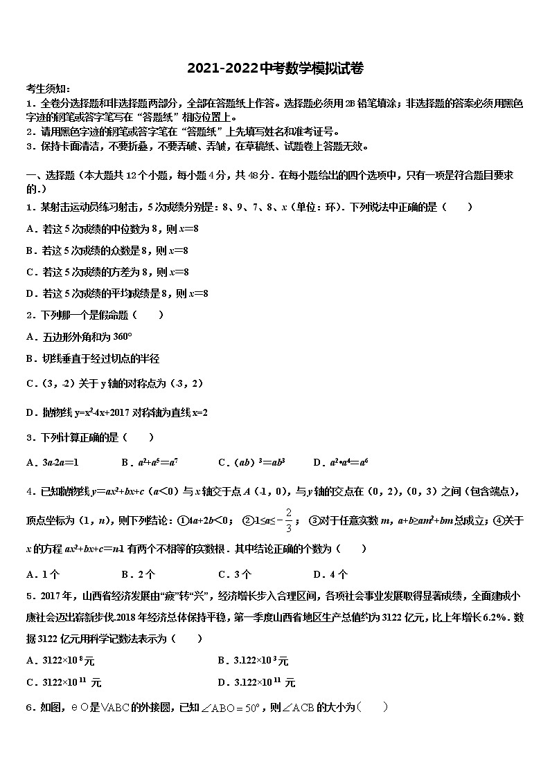 江苏省镇江丹阳市市级名校2022年初中数学毕业考试模拟冲刺卷含解析第1页