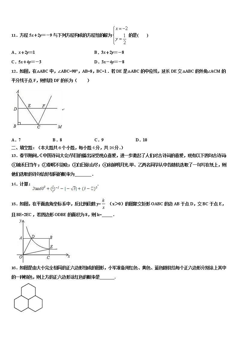 江苏省镇江丹阳市市级名校2022年初中数学毕业考试模拟冲刺卷含解析第3页