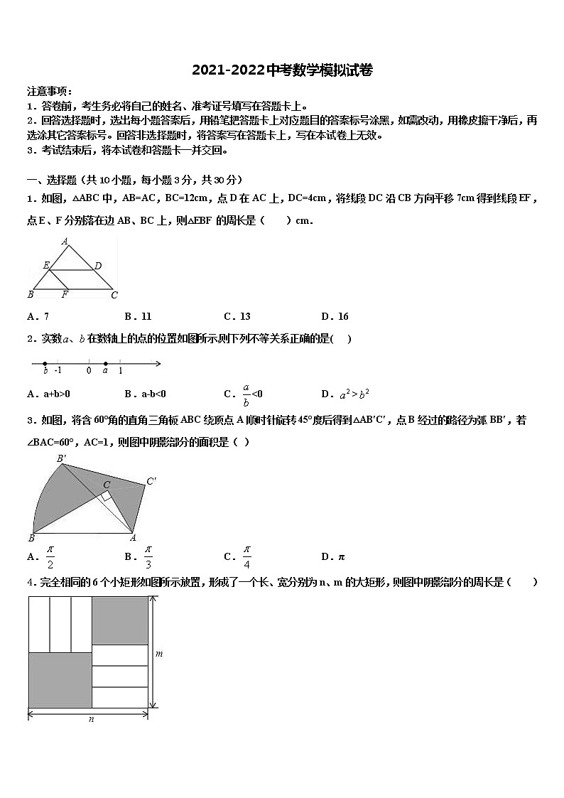 江苏省镇江市2021-2022学年中考联考数学试题含解析01