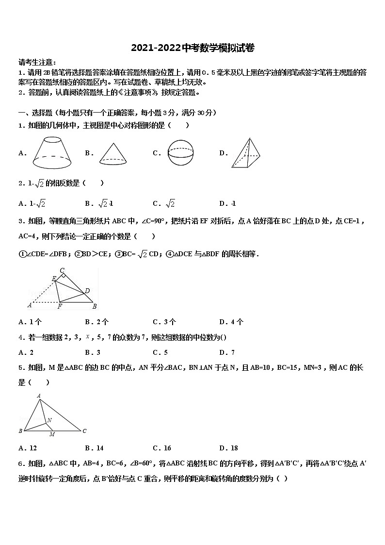 江苏省镇江市丹阳三中学2021-2022学年中考数学适应性模拟试题含解析第1页