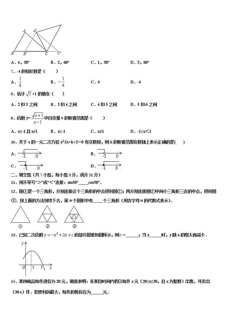 江苏省镇江市丹阳三中学2021-2022学年中考数学适应性模拟试题含解析第2页