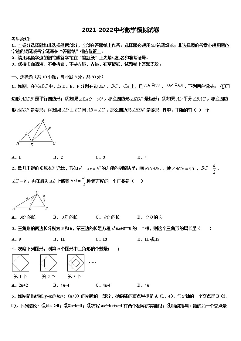 江苏省镇江市六校2021-2022学年中考数学最后一模试卷含解析01