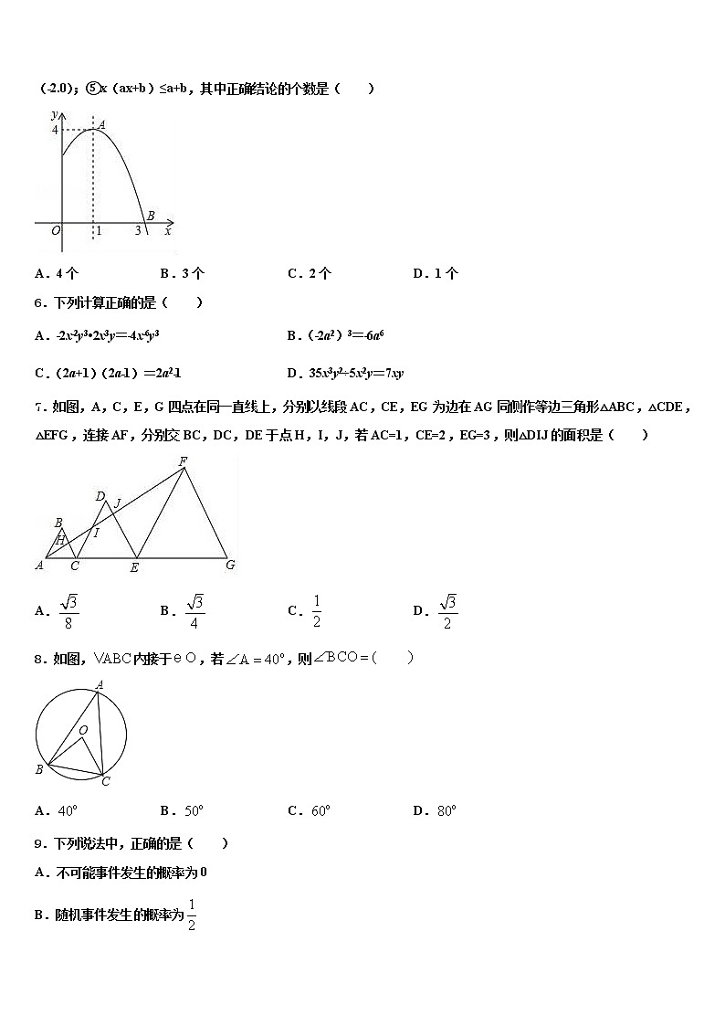 江苏省镇江市六校2021-2022学年中考数学最后一模试卷含解析02