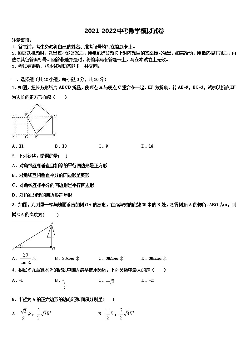 江苏省镇江市名校2021-2022学年中考数学五模试卷含解析第1页