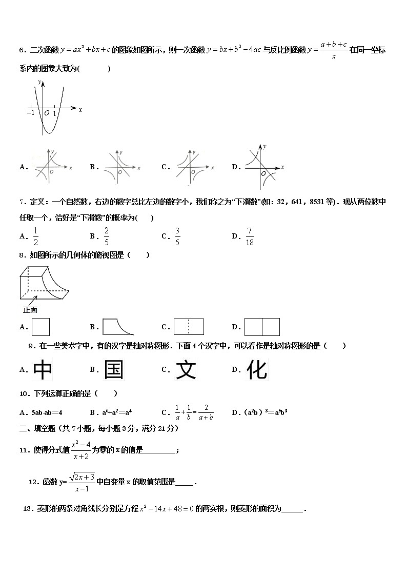 江苏省镇江市名校2022年中考数学考前最后一卷含解析02