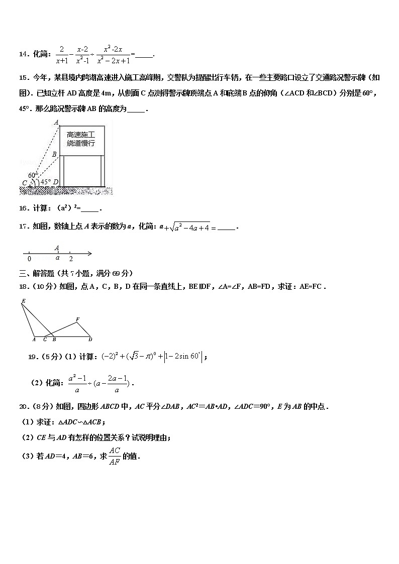 江苏省镇江市名校2022年中考数学考前最后一卷含解析03