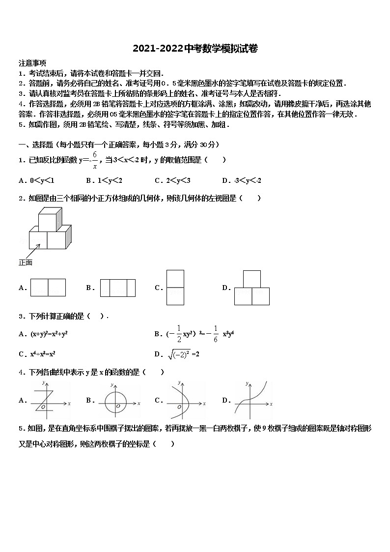 江苏省镇江市新区重点中学2021-2022学年中考数学对点突破模拟试卷含解析第1页