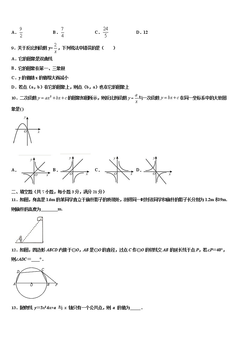 江苏省镇江市新区重点中学2021-2022学年中考数学对点突破模拟试卷含解析第3页