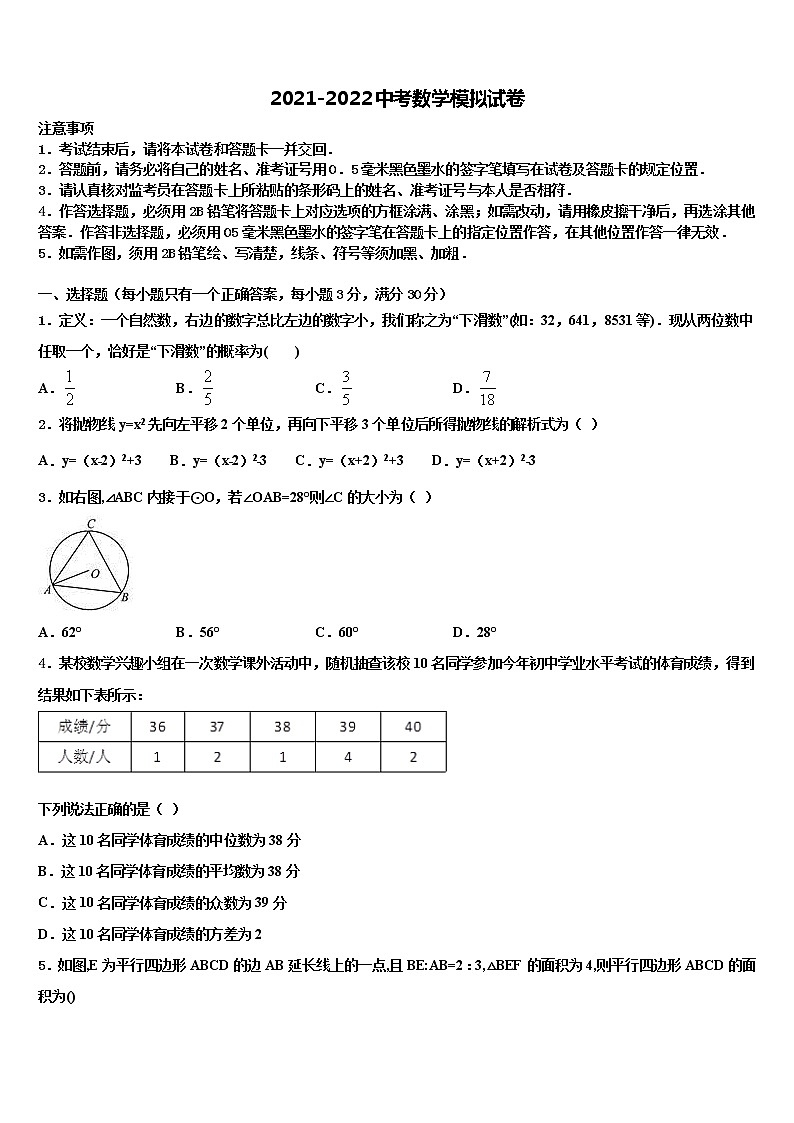 江苏省镇江市新区重点中学2021-2022学年中考数学考试模拟冲刺卷含解析01