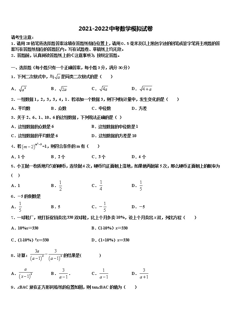 江苏省镇江市新区重点中学2021-2022学年中考五模数学试题含解析01