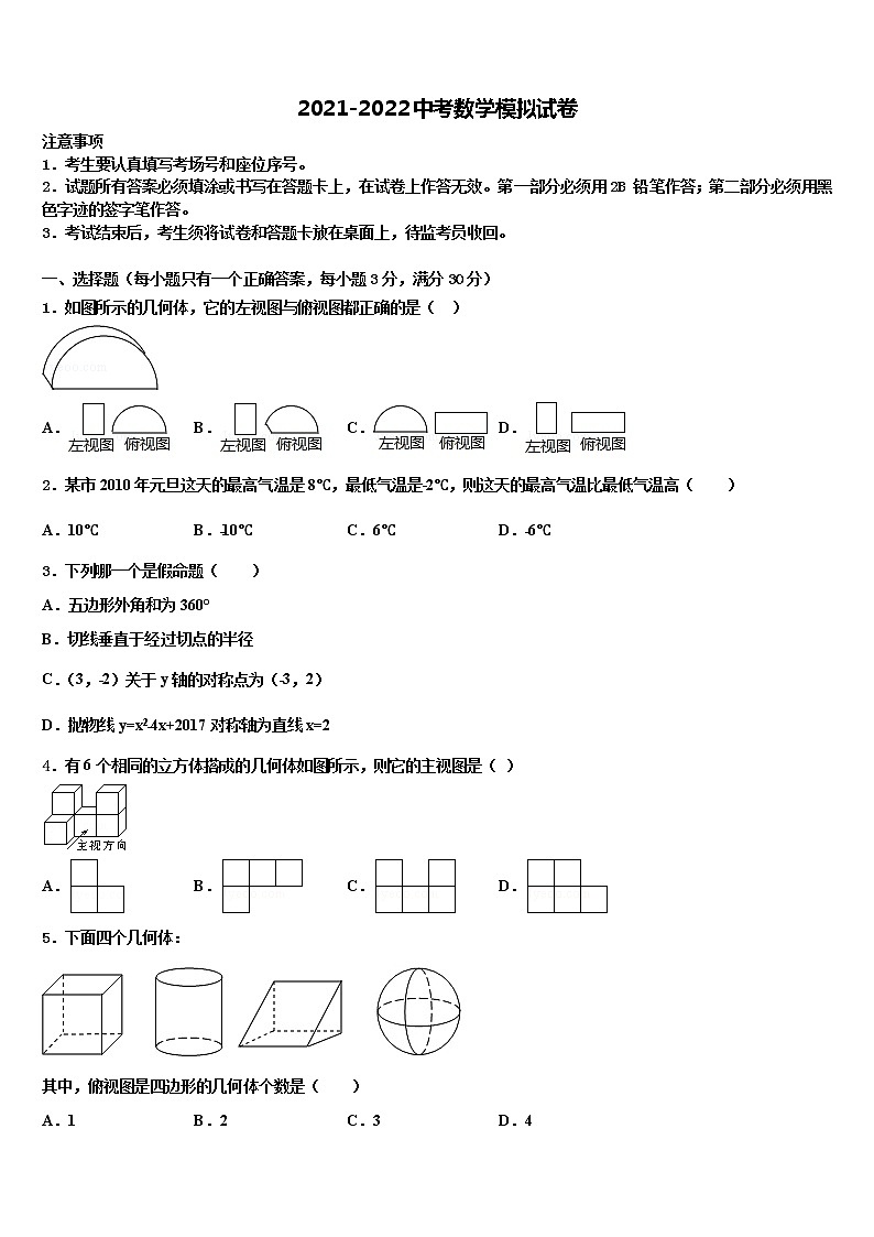 江苏省镇江市新区重点中学2022年中考数学考前最后一卷含解析第1页