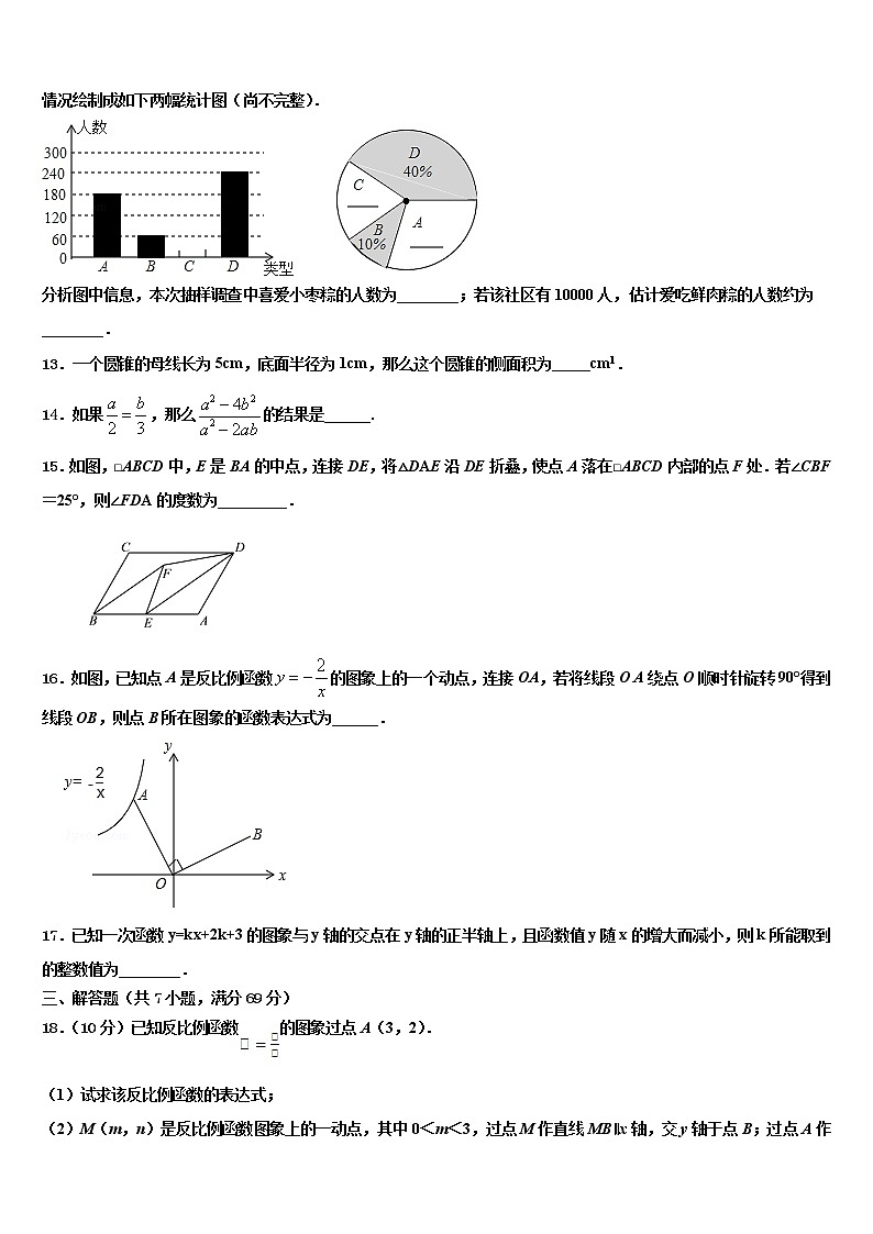 江苏省镇江市新区重点中学2022年中考数学考前最后一卷含解析第3页