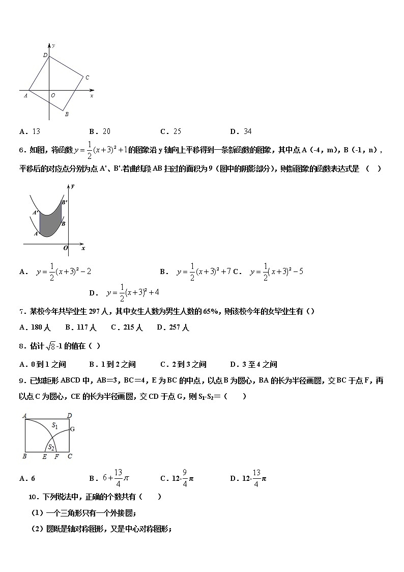 江苏省镇江外国语学校2021-2022学年中考五模数学试题含解析02