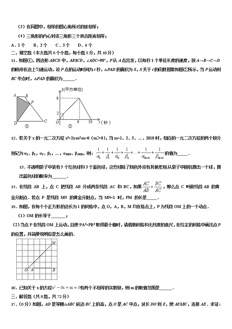 江苏省镇江外国语学校2021-2022学年中考五模数学试题含解析03