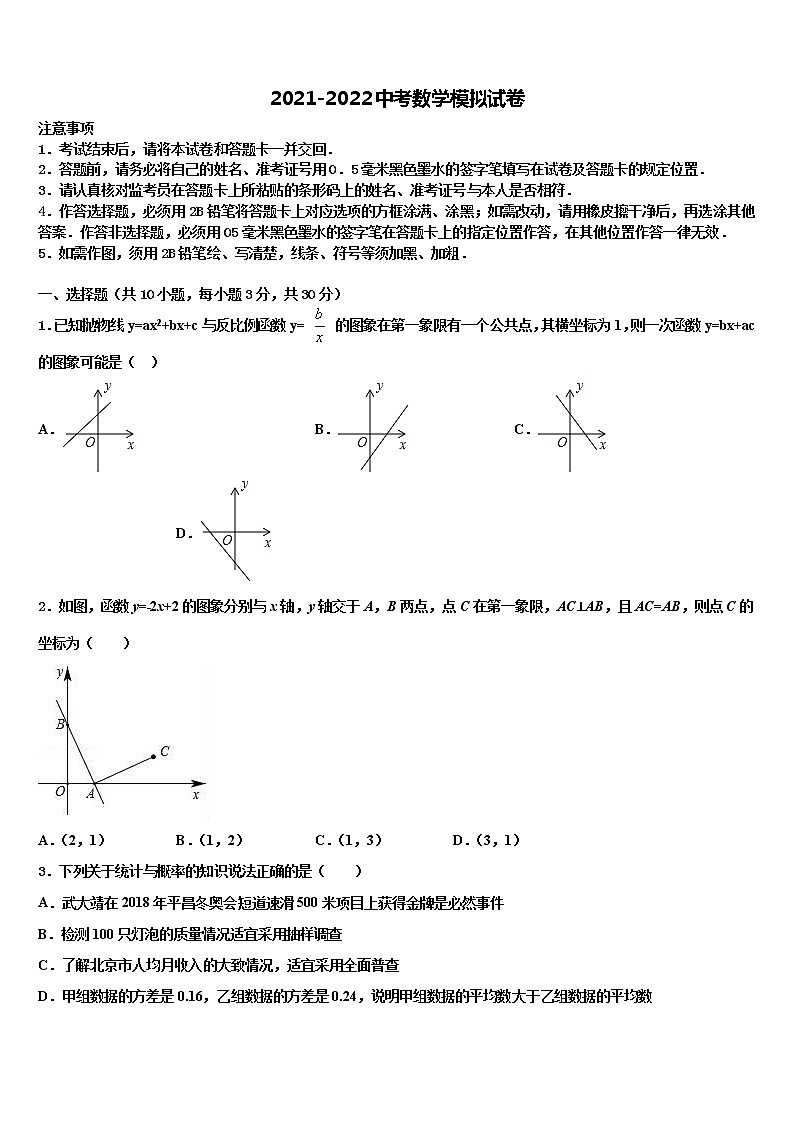 江苏沭阳如东实验学校2021-2022学年中考四模数学试题含解析第1页