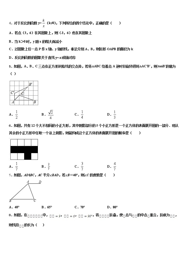 江苏沭阳如东实验学校2021-2022学年中考四模数学试题含解析第2页